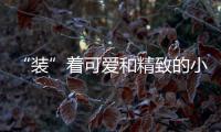 “装”着可爱和精致的小包们竟然还有这些新奇的搭法？！